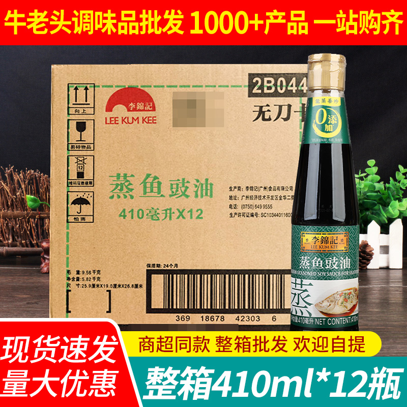 Li Jinkee Steamed Fish Sauce oil 410ml * 12 bottles whole box chopped pepper fish head fried rice to cool and steamed seafood soy sauce seasoning-Taobao