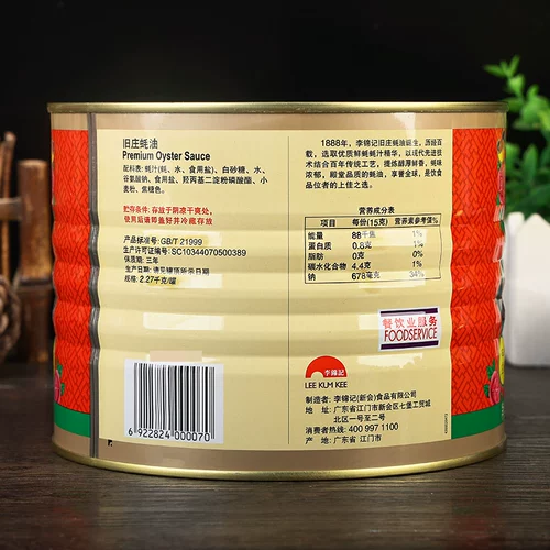 Lee Kum Kee Jiuzhuang устричный соус 2,27 кг * 6 банок, соус для макания в горячем горшке, барбекю, маринование, кухня, приправы, потребление масла, реклама