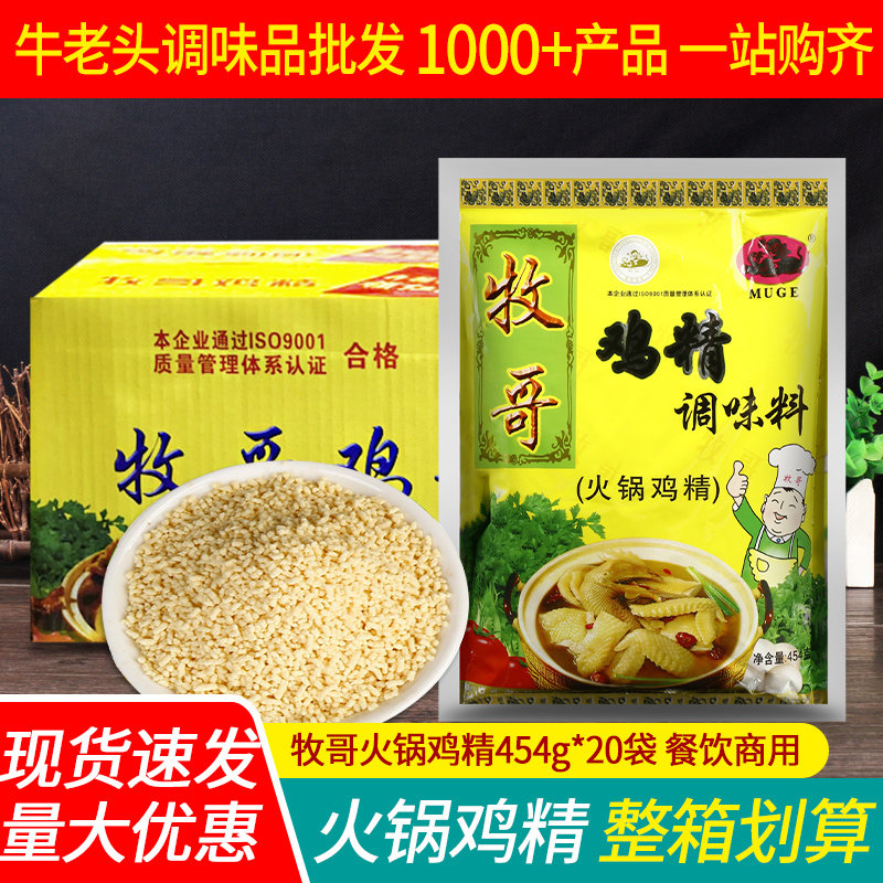 Chongqing Pastoral Hot Pot Special Chicken Essence 454g20 Bag Whole Box Pastoral and Spicy Hot strings Spicy Pink Chicken Essence-Taobao