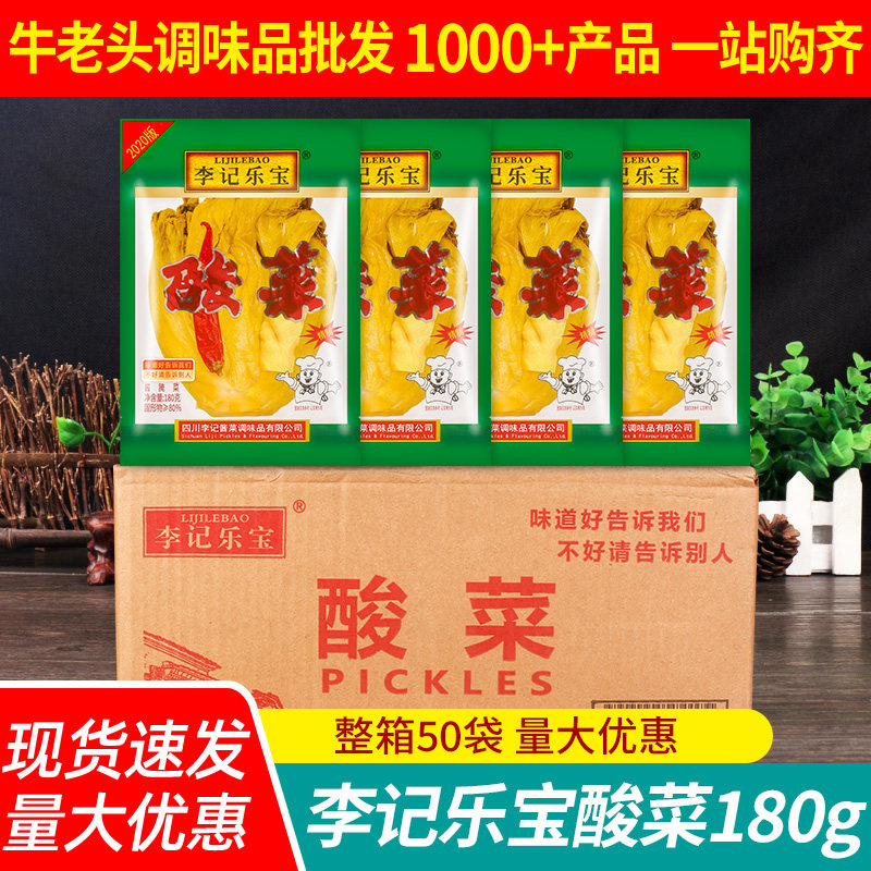 Li Kee Lebao Li Kee Fish Sour Vegetables 180g * 50 bags whole box Sichuan pickle Laotan Sour Vegetable Fish Hotpot's sour dish-Taobao