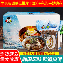 Authentic young mans Korean cold noodles 1kg*20 bags full box Northeast Korean Yanbian Korean cold noodles baked large cold noodles