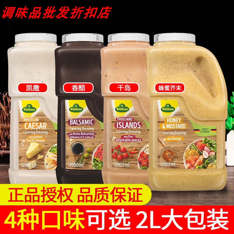 Imported crown Lischara sauce 2L Catering with commercial mixed vegetables Fruit vegetables Special honey Thousand Islands Fragrant Vinegar Salad Juice