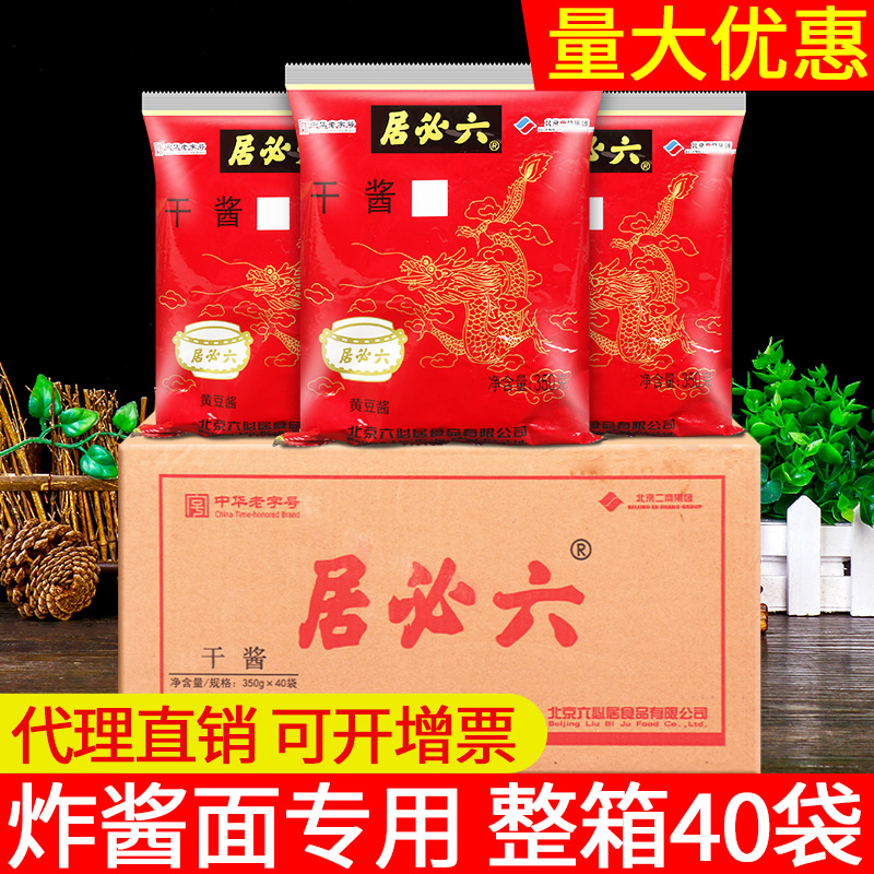 Liubiju dry yellow sauce 350g * 40 bags whole box mixed noodle sauce dry sauce old Beijing fried sauce noodles bean sauce soybean sauce