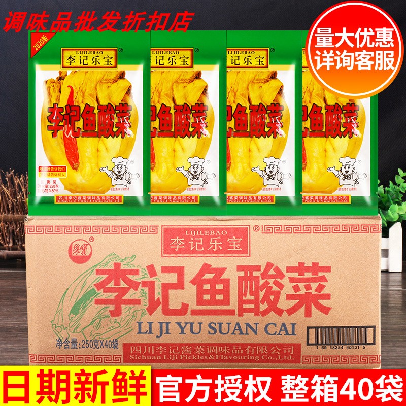 Li Ji Le Bao Li Ji fish sauerkraut 250g whole box of Sichuan Laotan pickled fish seasoning sauerkraut bag for commercial use
