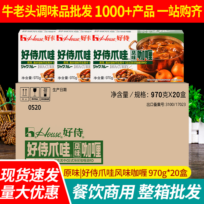 Hao Shi Javanese Style Curry Cubes 970g*20 Fish Egg Curry Rice Bowl Japanese Fast Food Whole Box Commercial Curry Hao Shi Javanese Style Curry Cubes 970g*20 Fish Egg Curry Rice Bowl Japanese Fast Food Whole Box Commercial Curry