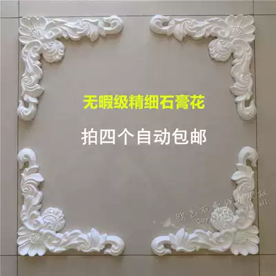 European style plaster horn flower living room ceiling hanging ceiling roof decoration corner flower corner carved wall background wall relief