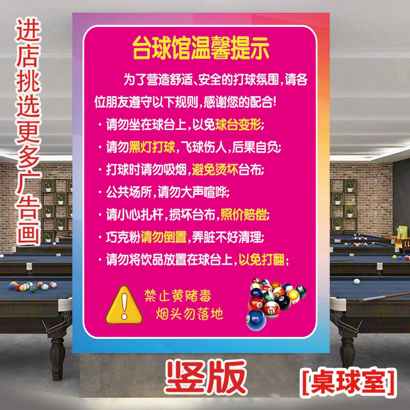 Billiard Hall Reminder Poster: Do Not Play with the Lights Off, the Table Felt Is Very Expensive, Please Do Not Sit on the Table, Self-Adhesive Poster