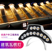 LED projection tile light Corrugated light Ancient building moon light Outdoor engineering Temple gazebo roof crescent waterproof