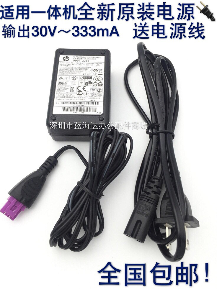 Suitable for HP HP1050 2050 1000 printer power adapter cable 30v 333ma
