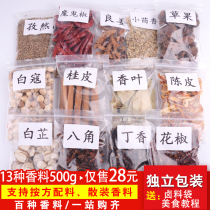 Spice and seasoning book 500g family combination thirty-three fragrant star star anise pepper leaves cinnamon grass fruit White