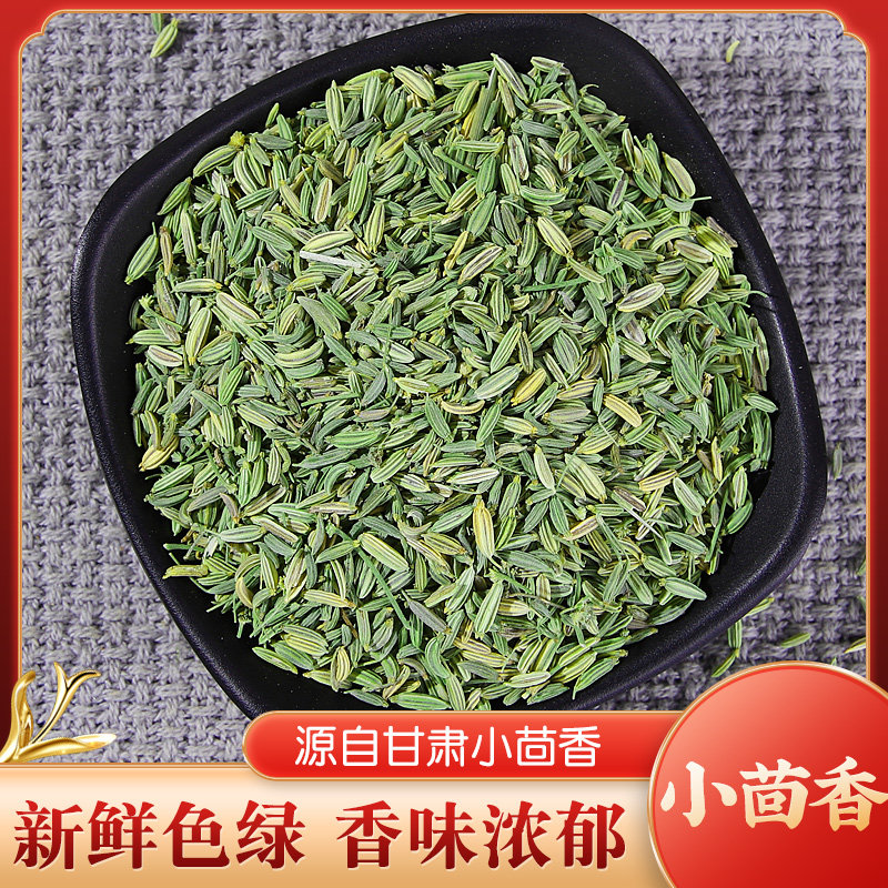 Fennel 500g small Huixiang seeds cooking seasoning stew meat hot pot marinade spice seasoning Daquan can be powdered