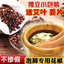 Feet dedicated pepper New 500g with seeds Pepper to fend off the cold moisture foot your package gan jiang pian sent leaves