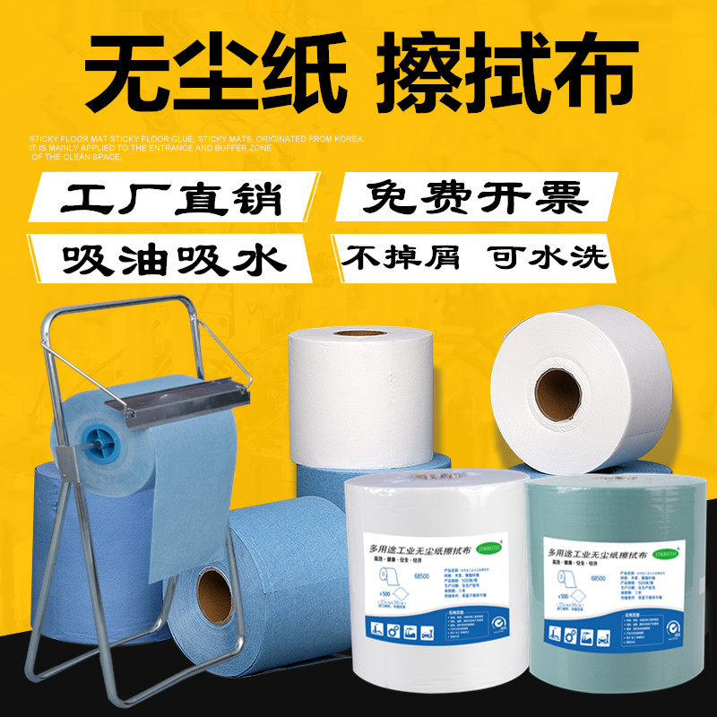 Dust-free paper Industrial wiping paper Dust-absorbing paper Oil-absorbing non-woven blue and white large roll of industrial paper 500 sheets