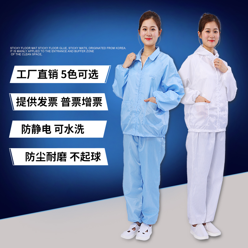 Anti-static two-piece clothing Men's and women's clean clothing tops Dust-free clothing Workshop food factory work clothes Protective dust-proof clothing