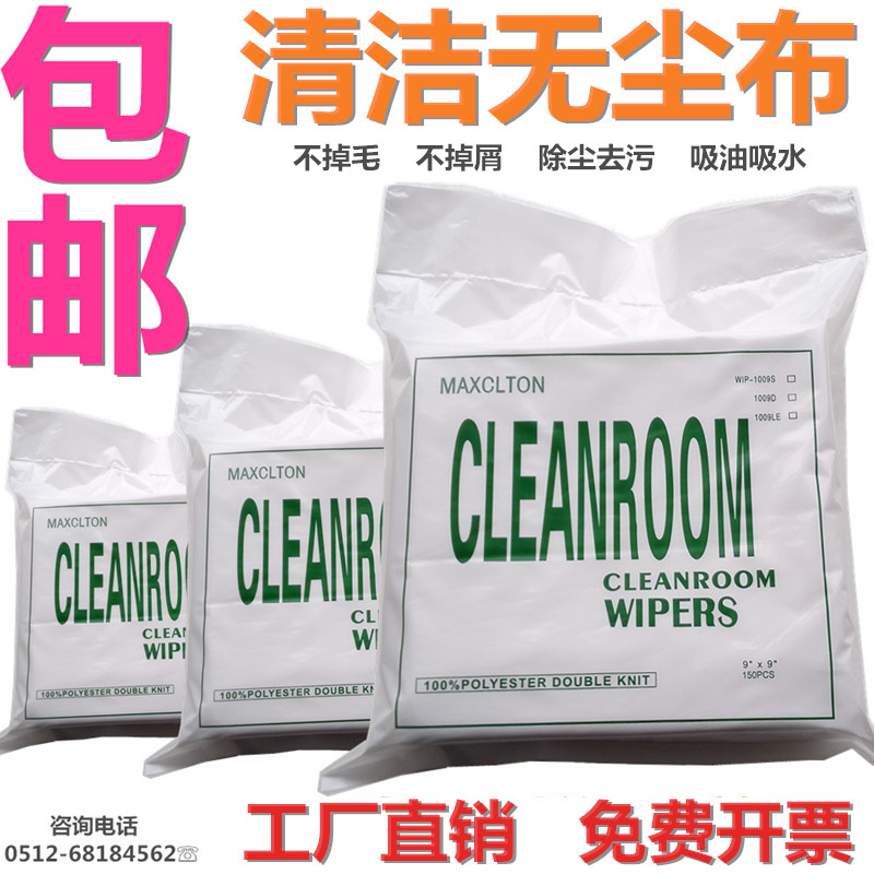 Clean cloth 3009 industrial cleaning cloth Clean chemical fiber cloth 4 inch 6 inch 9 inch WIP-1009DLE clean dust cloth