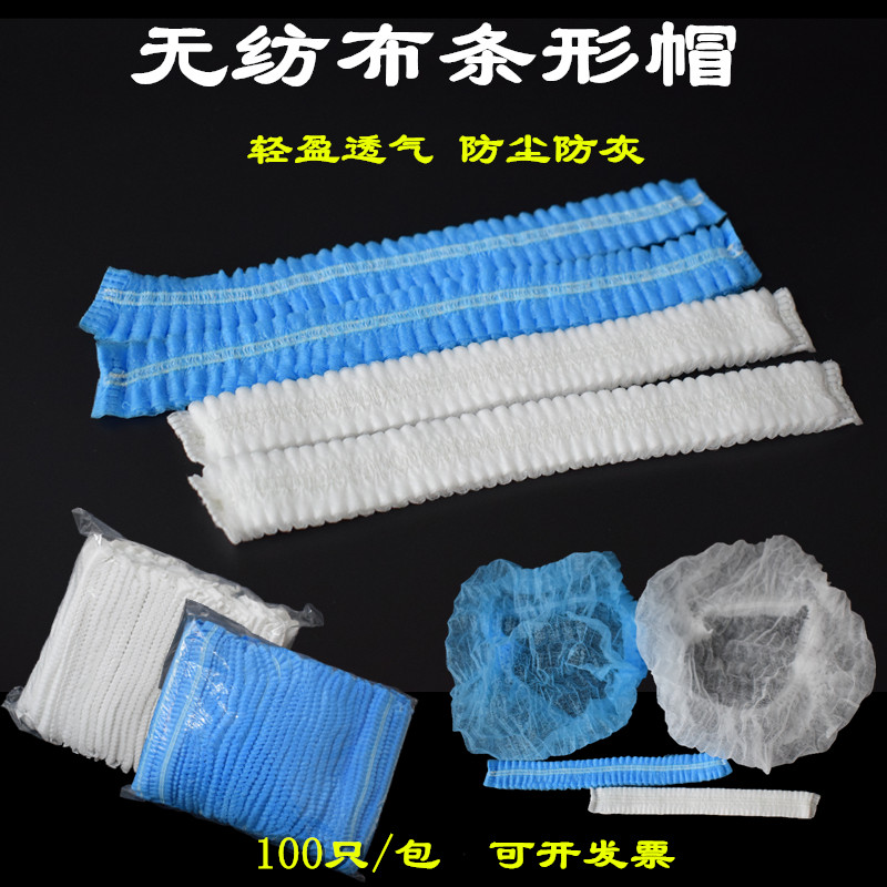 Disposable strip cap dust cap Non-woven cloth head cover hair cover shower cap Disposable mesh cap 100 unisex