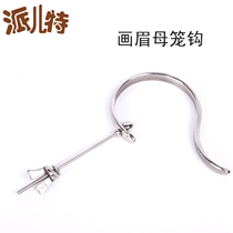 Yellow character (na) hook female cage hook thrush diameter 28cm small cage hook thrush cage accessories