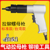 (Industrial grade)Pneumatic rivet nut gun Rivet gun Galvanized nut rivet gun Rivet Luo mother machine Ram grab