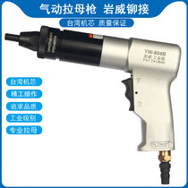 (Industrial grade) Pneumatic pull rivet gun rivet gun galvanized nut pull gun riveting Luo mother machine ram grab