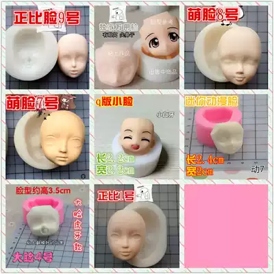 Silicone face mask Q version universal face mask Non-toxic face mold New product special promotion Ultra-light soil soft pottery