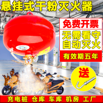 Madodo hanging dry powder fire extinguisher automatic temperature sensing Bomb 6kg ultra-fine fire extinguishing device Ball 4 6 8kg temperature