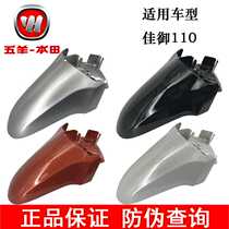 Wuyang Honda 110T Jiayuyu front clay front tile front fender Fender various colors original company accessories