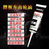 New Continent Honda Gear Oil DIO Dior Fei Dream E-rhyme split E-shadow gear oil scooter gear oil