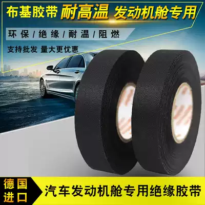 Car engine compartment special wiring harness tape cloth base wear-resistant high temperature insulation flame retardant tape electrical tape