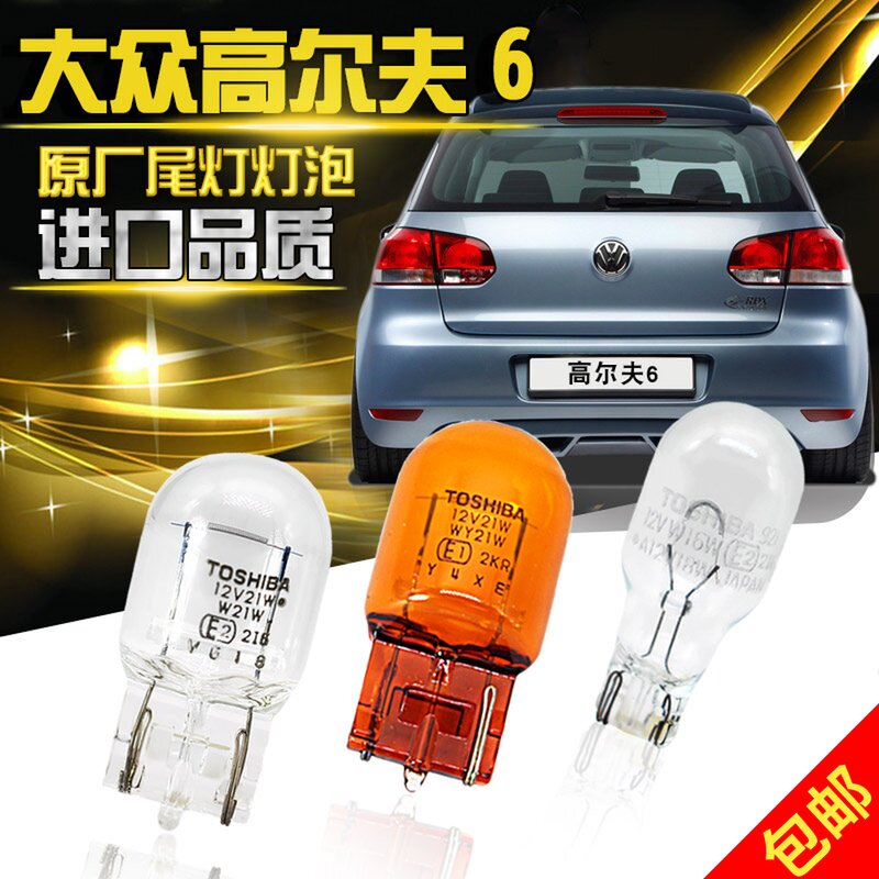 Adapted to GOLF6 Golf Six Rear Tail Light Brake Bulb Driving Light Direction Light Reverse Light Rear Fog Light Bubble