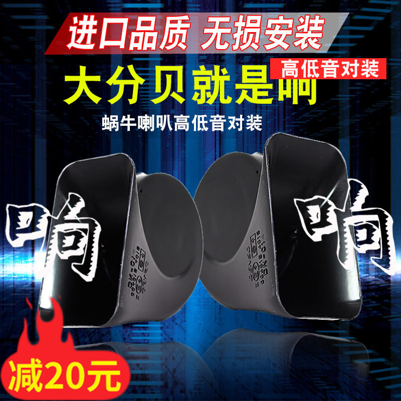 Japan Electric Motors Snail Horn Super Loud And Waterproof Whistling Alt Bass Double Jack Horn 12V Retrofit Universal