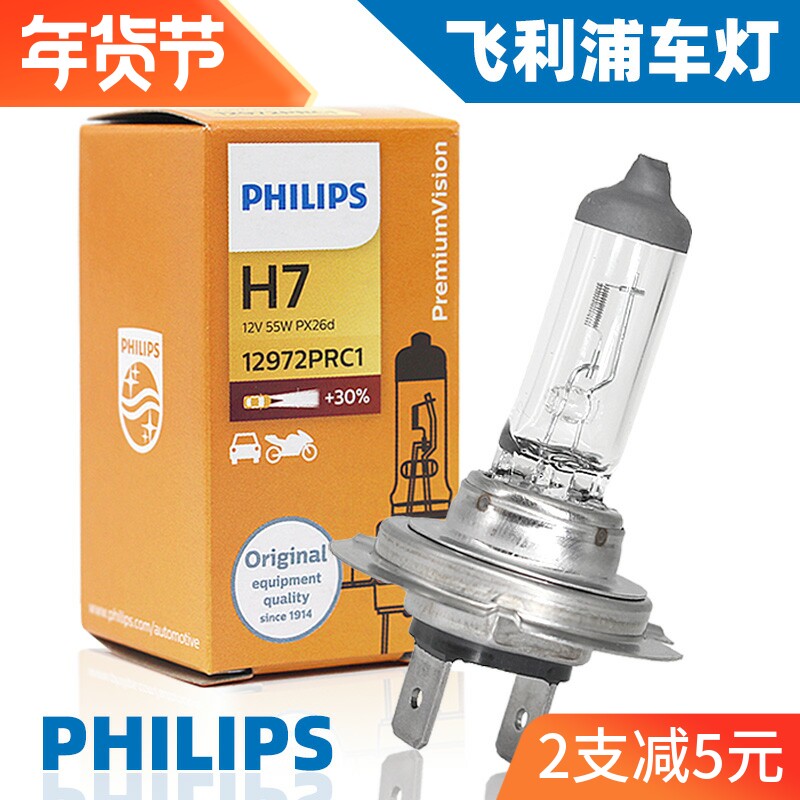Adapted to Jianghuai and Yue Tong Yue RS Ruifeng S2S3S4S5M3M5 Ruiying Living Room Lamp Low Light High Light Bulb Philips