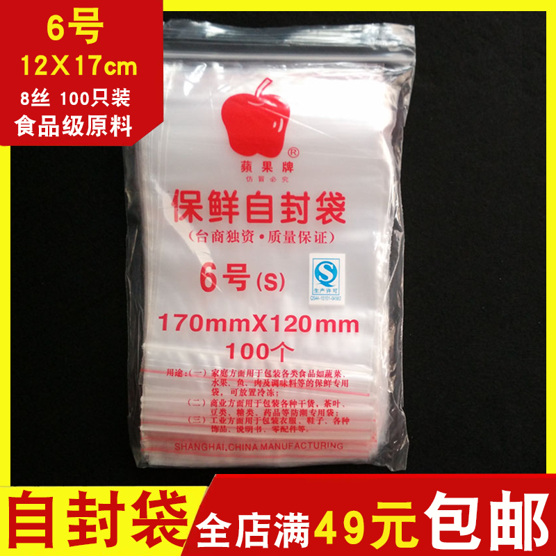 Apple brand No. 6 self-sealing bag, sealed bag, thickened food and medicinal fresh-keeping bag, sealed bag, sealed bag, wholesale