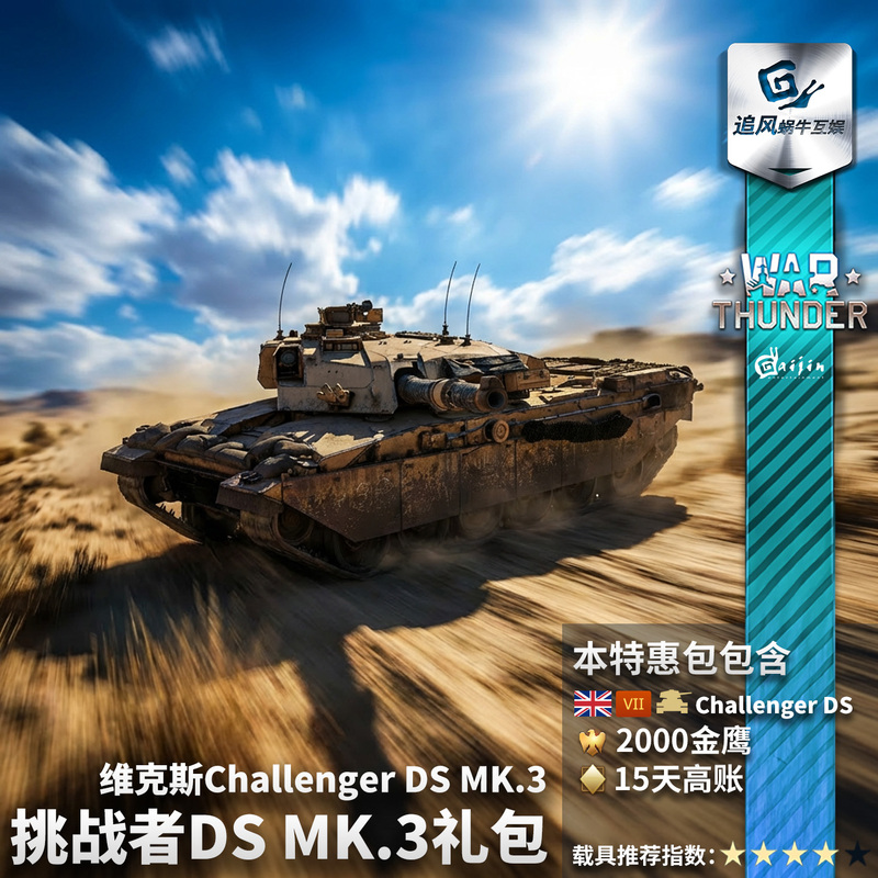 War Thunder British Challenger Desert Storm Challenger Ds Pack