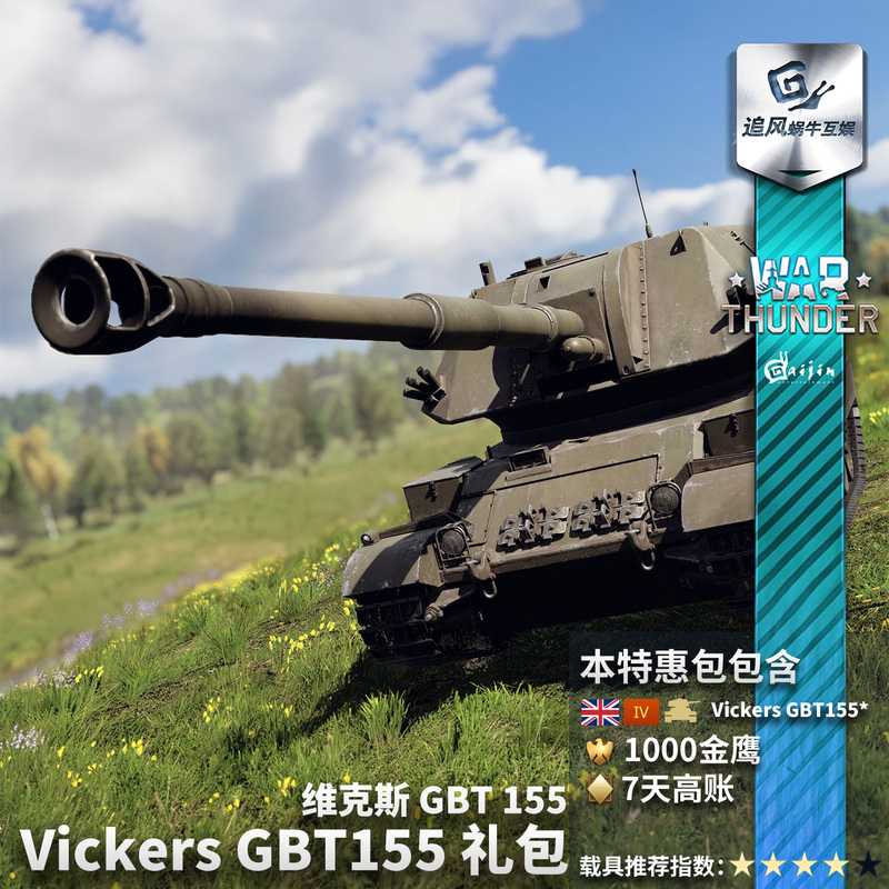 War Thunder British Vickers Gbt155 Gift Pack