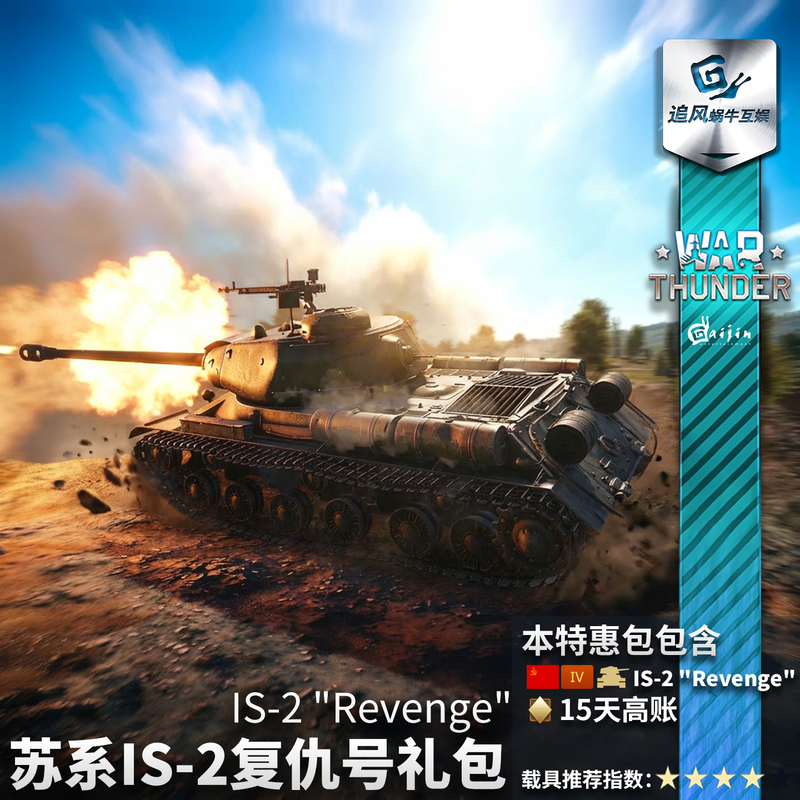War Thunder Soviet Is-2 "Revenge of the Hero Brothers" Gift Pack