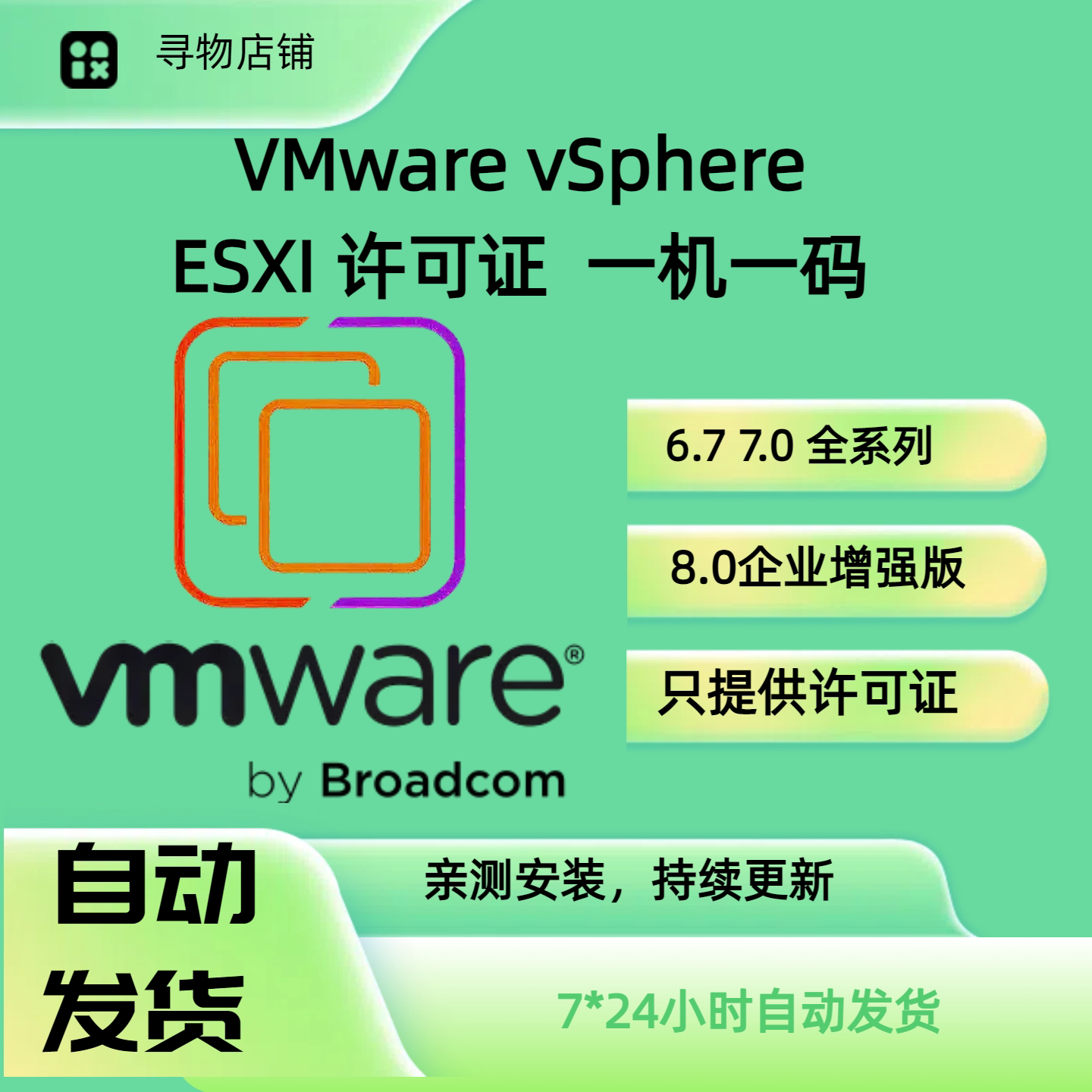 ใบอนุญาต VMware vSphere ESXi 6.7 7.0 8.0 แบบเครื่องเดียว รหัสหนึ่งรหัส ออกเฉพาะใบอนุญาตเท่านั้น