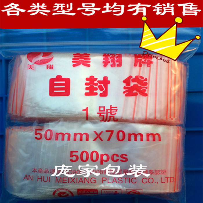 Meixiang self-sealing bag 5*7cm clip chain transparent plastic sealed packaging food bag No 1 8 wire small thickened