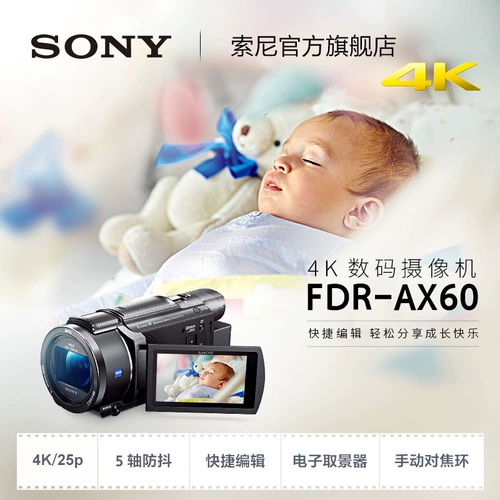 Sony/索尼 FDR-AX60 4K Цифровая камера Fast Editor Home Camera