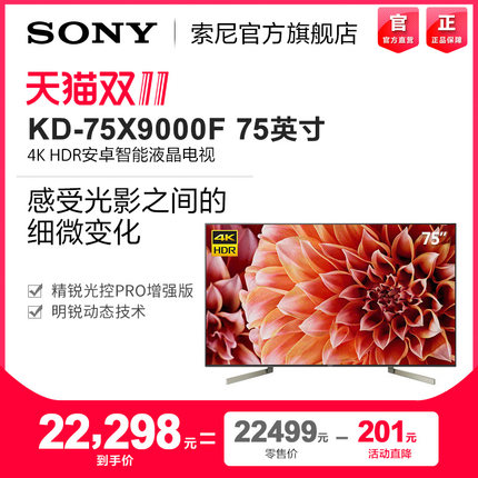 Sony\/索尼 KD-75X9000F 75英寸4K HDR液晶
