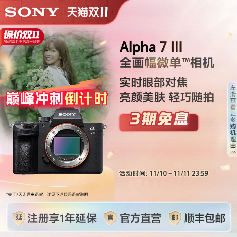 Sony/索尼 Alpha7 III A7M3 全画幅微单相机