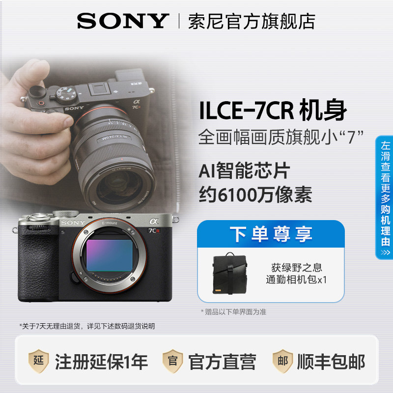 索尼Alpha 7CR全片幅6100万像素单电 相机 触控萤幕支援防抖