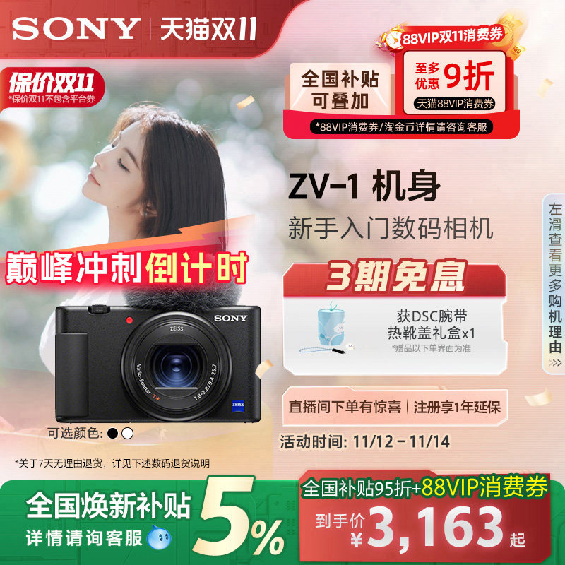 【全国补贴5%】Sony/索尼 ZV-1 女生入门数码相机 美肤拍摄