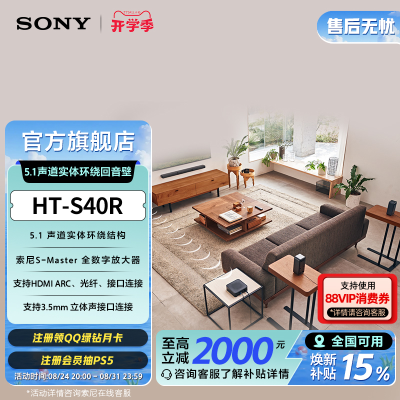 Sony Ht-S40R 5.1 Channel Surround Sound Soundbar Tv Speaker S40R National Subsidy