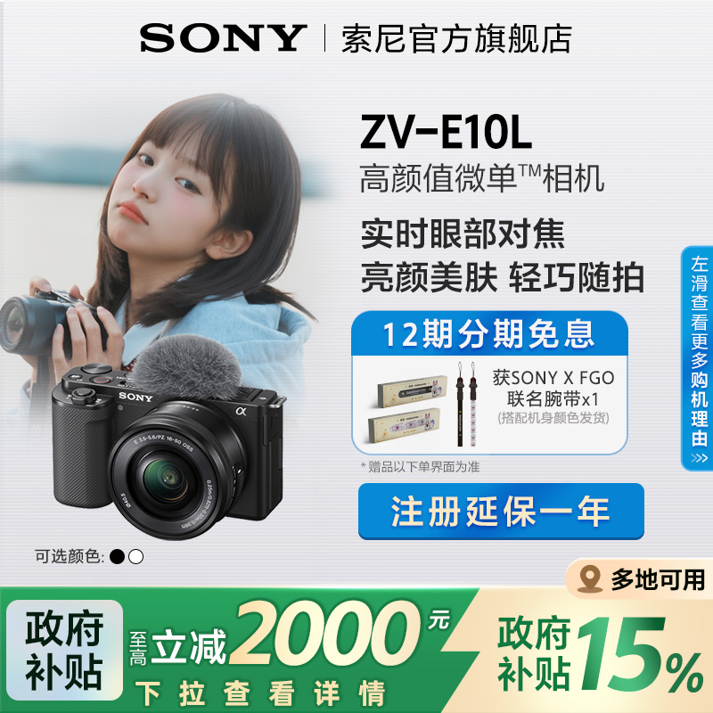 ソニー/Sony ZV-E10L ハーフサイズマイクロシングルカメラ Vlogカメラ 肌美写真