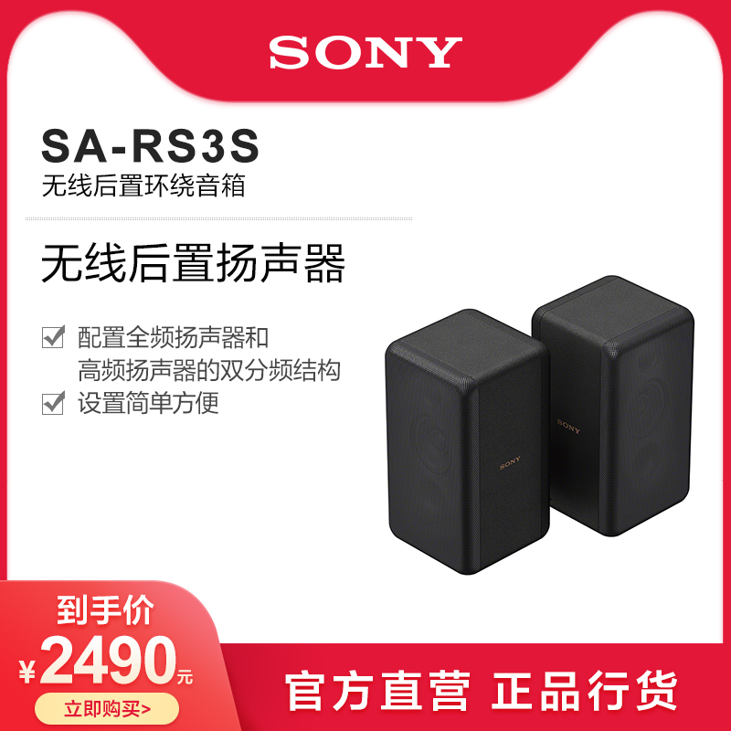 Sony Sony SA-RS3S wireless rear surround sound box suitable for HT-A7000 back tone wall