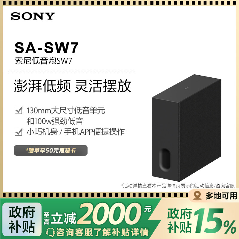 Sony/索尼SA-SW7无线重低音音箱 适用于A8000/A3000回音壁