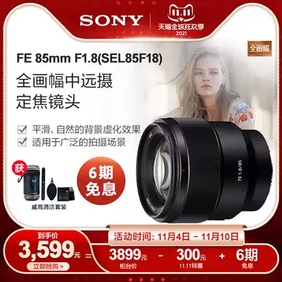 Sony Sony FE 85mm F1 8 SEL85F18 full-frame mid-range camera lens