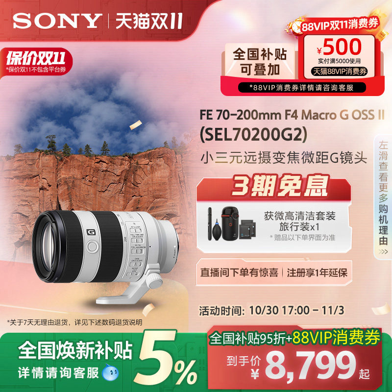 索尼70-200mmF4 G II镜头 E卡口远摄微距旅游风景镜头 OSS防抖自动对焦