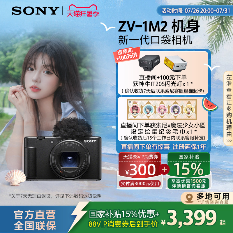 【National Subsidy】Sony Zv-1 Ii Beauty Camera Zv1M2 Pocket Camera Graduation Gift