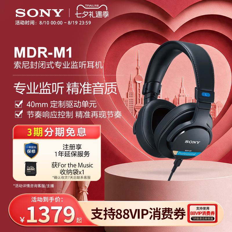 [Qixi Festival Gift] Sony/Sony Mdr-M1 Sony's New Closed-Back Professional Monitoring Headphones